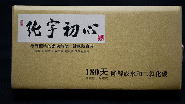 生物降解塑料製品為塑料製（zhì）品解決汙染問題