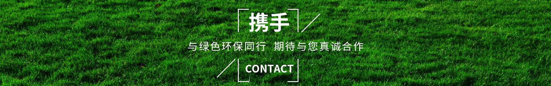 攜手草莓视频在线看，與（yǔ）綠色環保同行