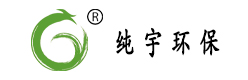 純（chún）宇環保
