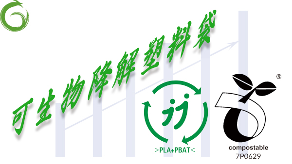 生物降（jiàng）解塑料袋