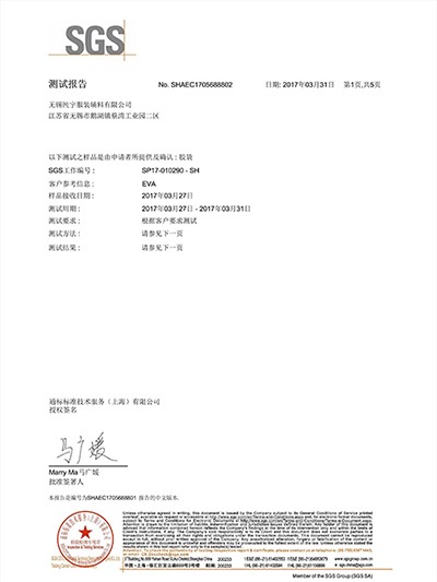 草莓视频在线看環保-EVA檢測報告中文
