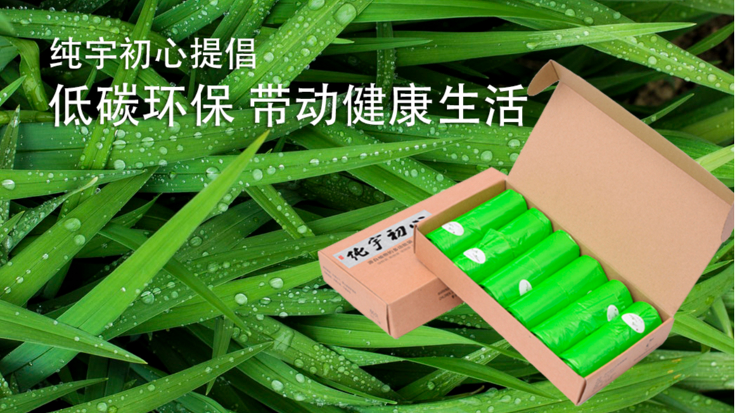 生物降解手提袋廠家草莓视频在线看環保提倡綠（lǜ）色低碳（tàn）環保生活
