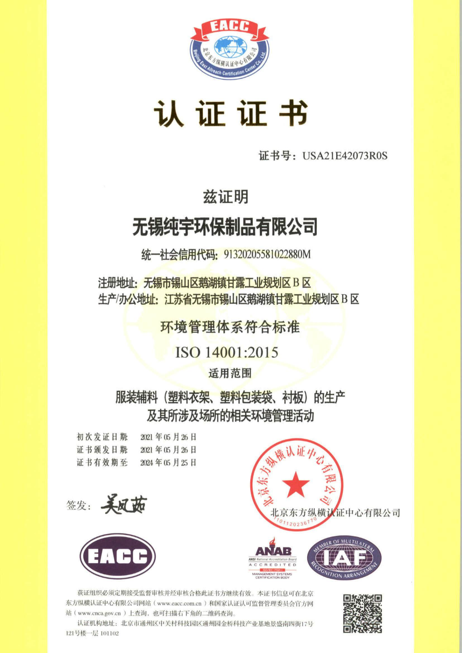 草莓视频在线看（yǔ）環保（bǎo）-環境管理（lǐ）體係認證證書
